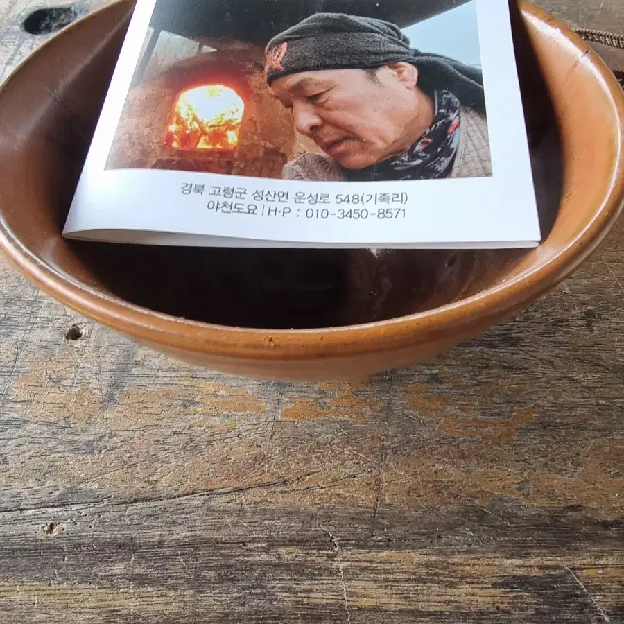 야천도예