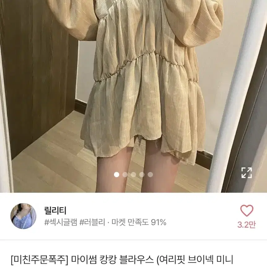 에이블리 벌룬 프릴 캉캉 블라우스 미니원피스