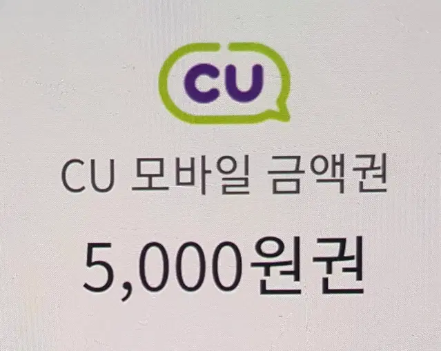 cu 모바일 금액권 씨유 상품권