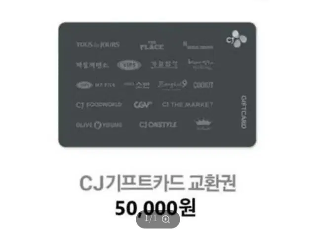 CJ 기프트카드 5만원