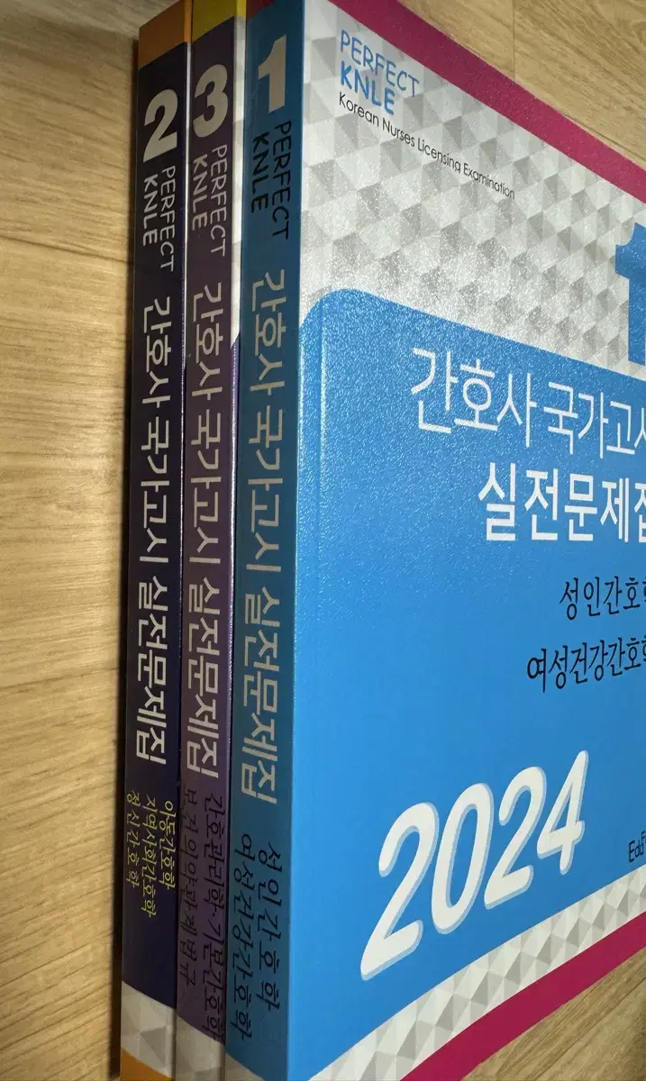 2024년간호사 국가고시문제집 파남보 에듀퍼스트 1, 2, 3 새책팝니다