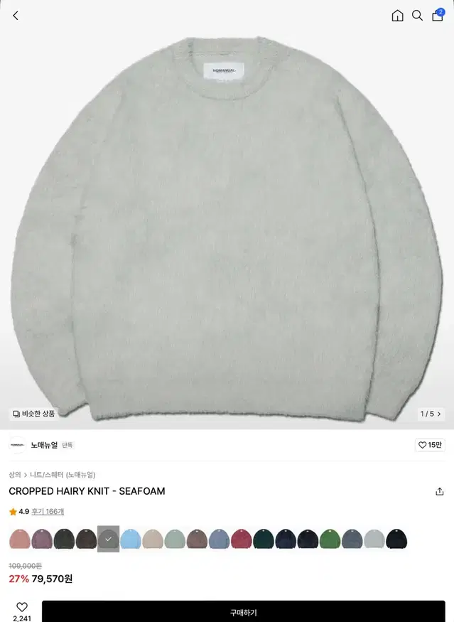 노매뉴얼 CROPPED HAIRY KNIT SEAFOAM