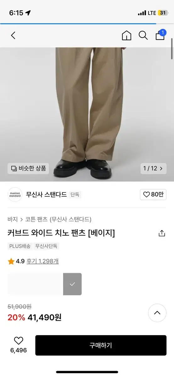 무탠다드 커브드 와이드 치노 팬츠 (33)