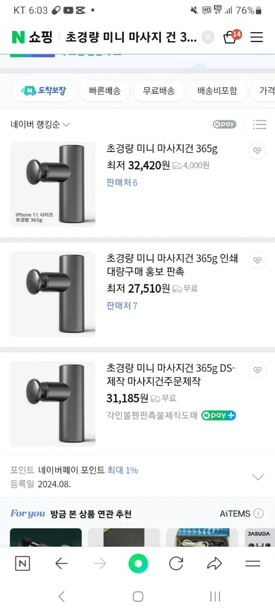 초경량 미니 마사지 건 365g