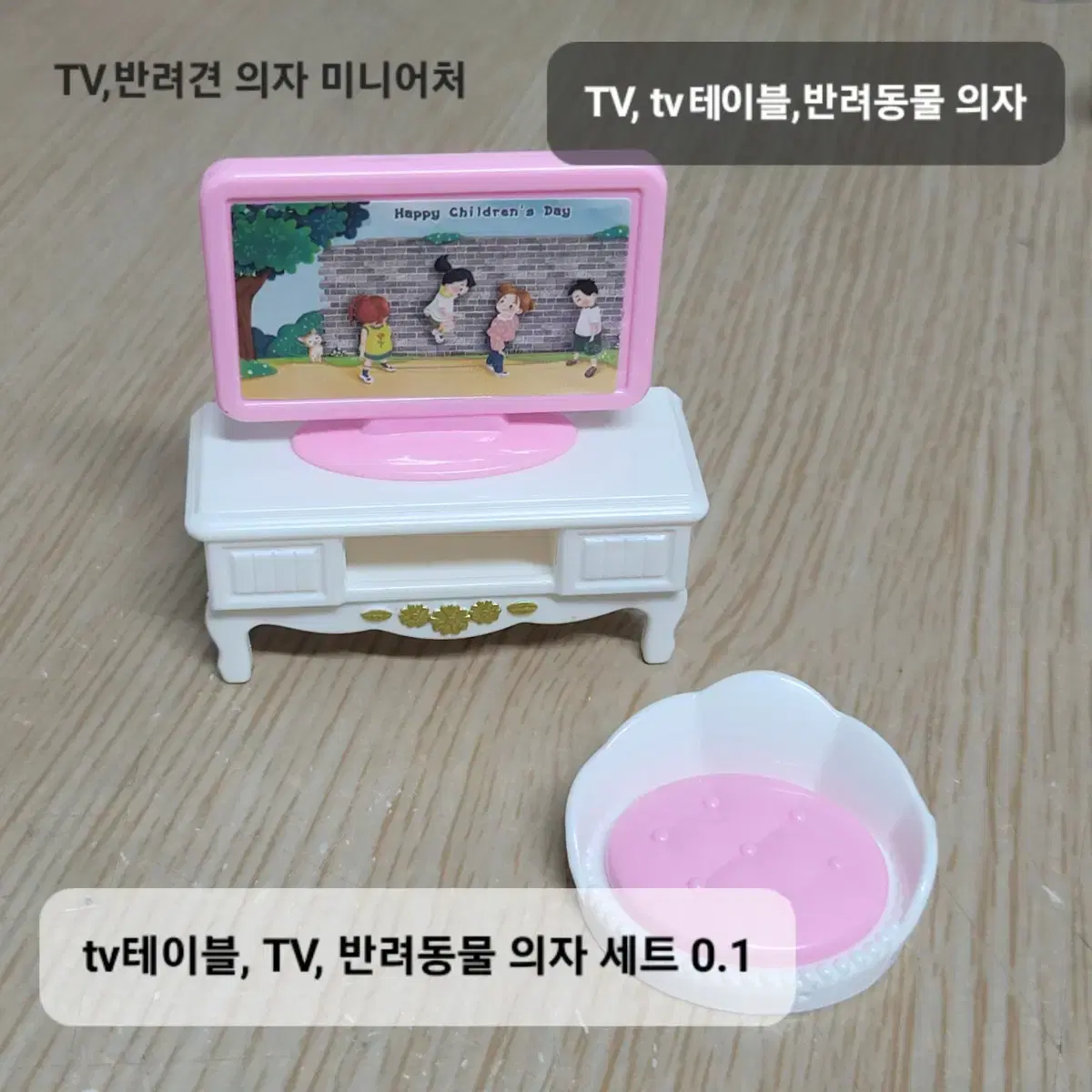 TV티비 미니어처