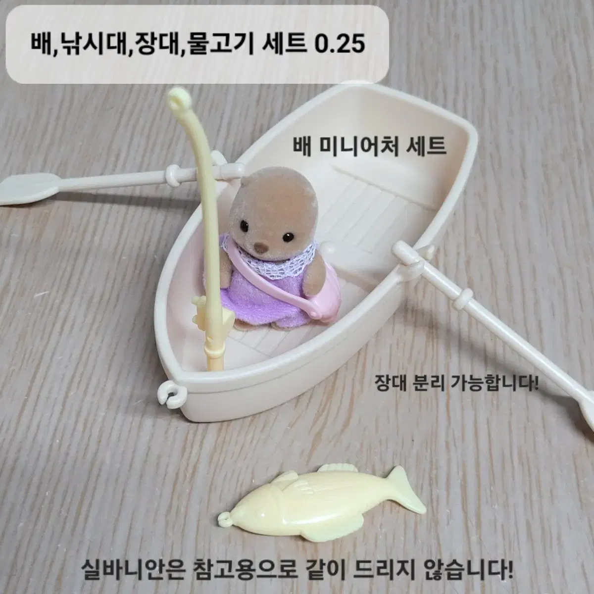 미니어처 배,낚시대,장대 세트