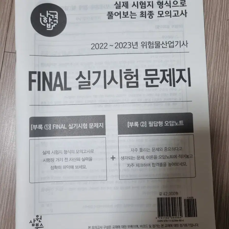 위험물산업기사 필기, 실기 책 팝니다.