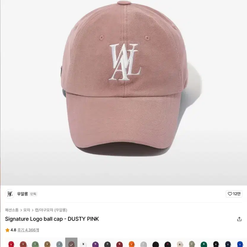 우알롱 Signature Logo ball cap DUSTY PINK