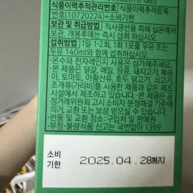 코코밥 말차맛 쿠앤크맛