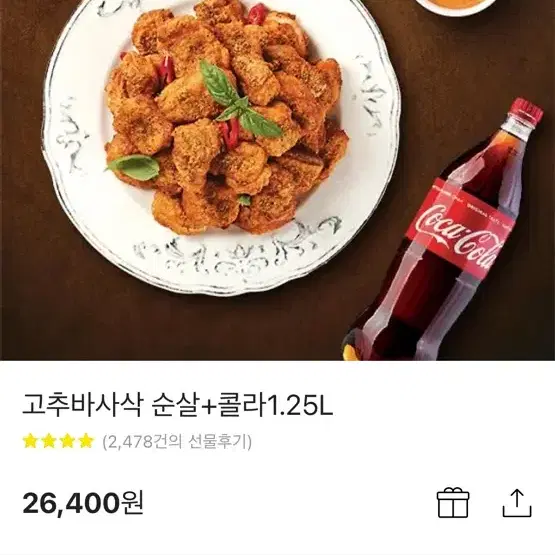 굽네치킨 고추바사삭 채팅 1초 답장