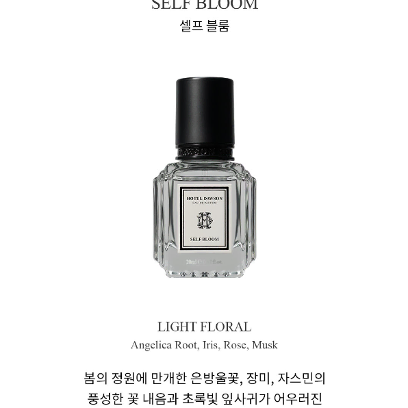 [ 택포 ] 호텔도슨 오드퍼퓸  셀프 블룸 20ML