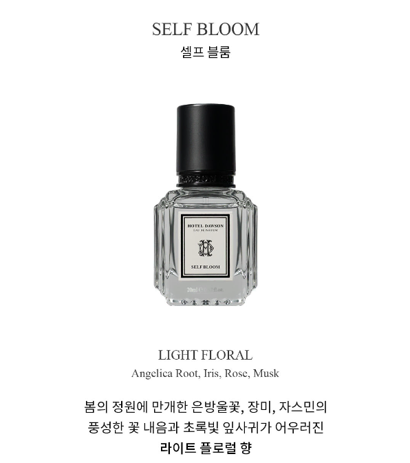 [ 택포 ] 호텔도슨 오드퍼퓸  셀프 블룸 20ML