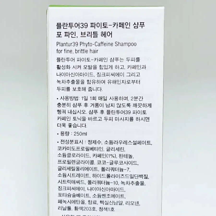 닥터볼프 플란투어39 파이토 카페인 샴푸 포 파인 브리틀헤어 / 탈모샴푸