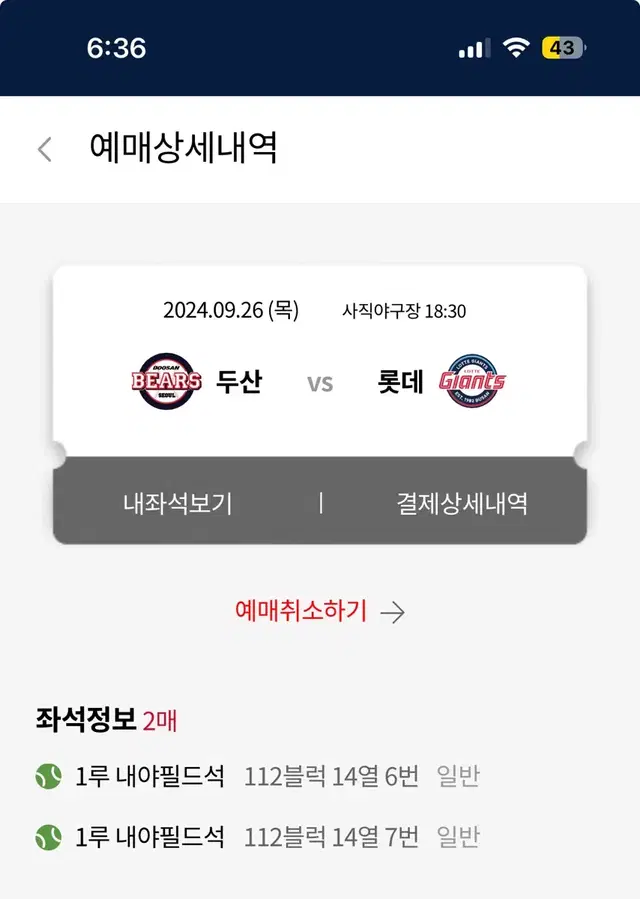 9/26 롯데 vs 두산 2연석