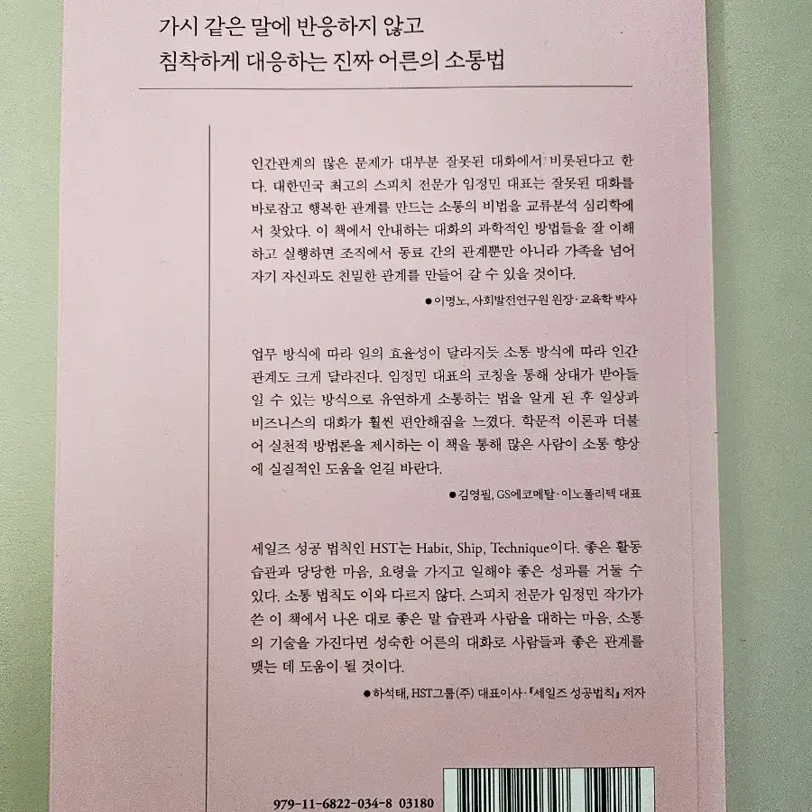 어른의 대화법