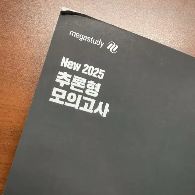 (새상품)2025 백호T 추론형 모의고사