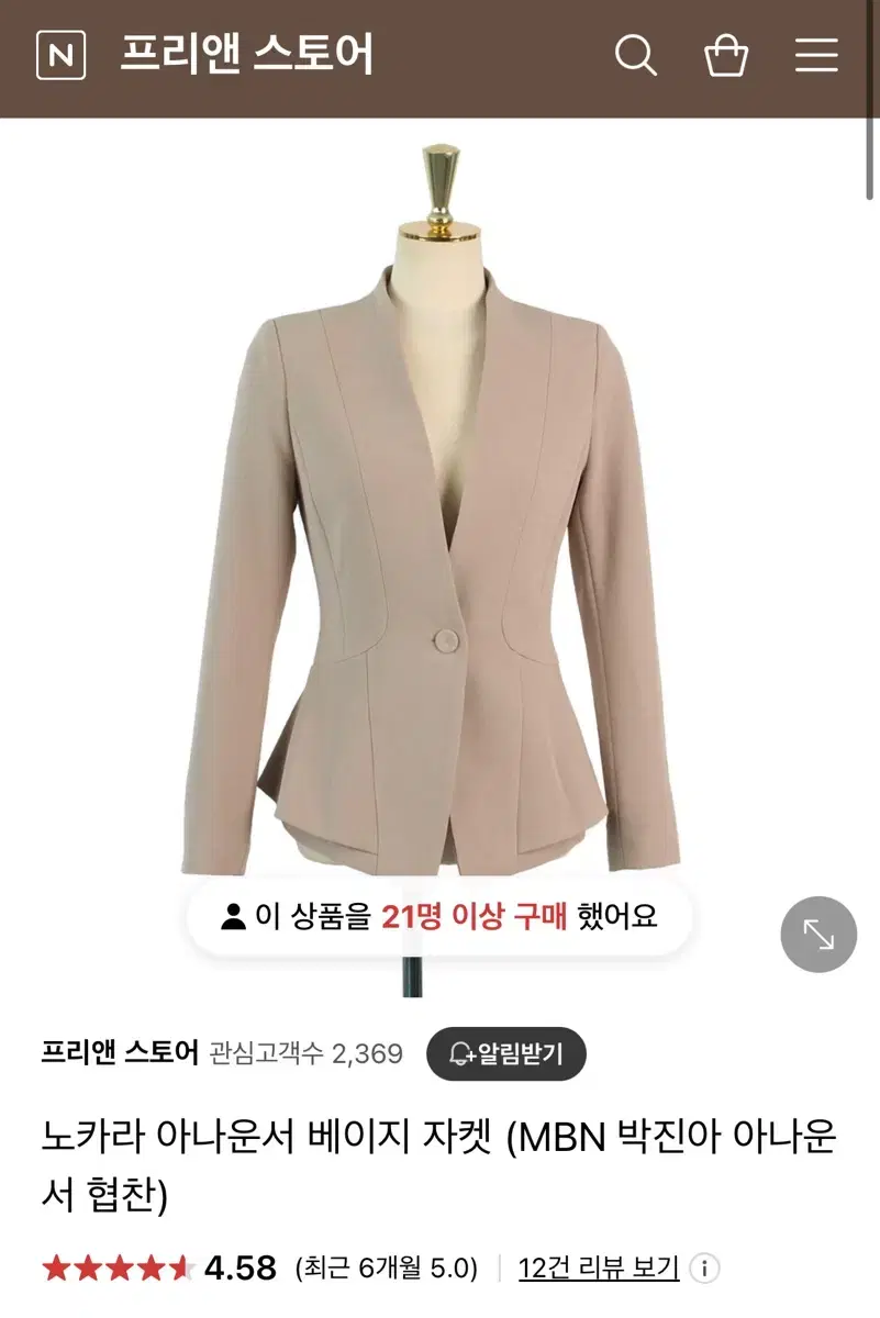 노카라 베이지 아나운서/면접 자켓