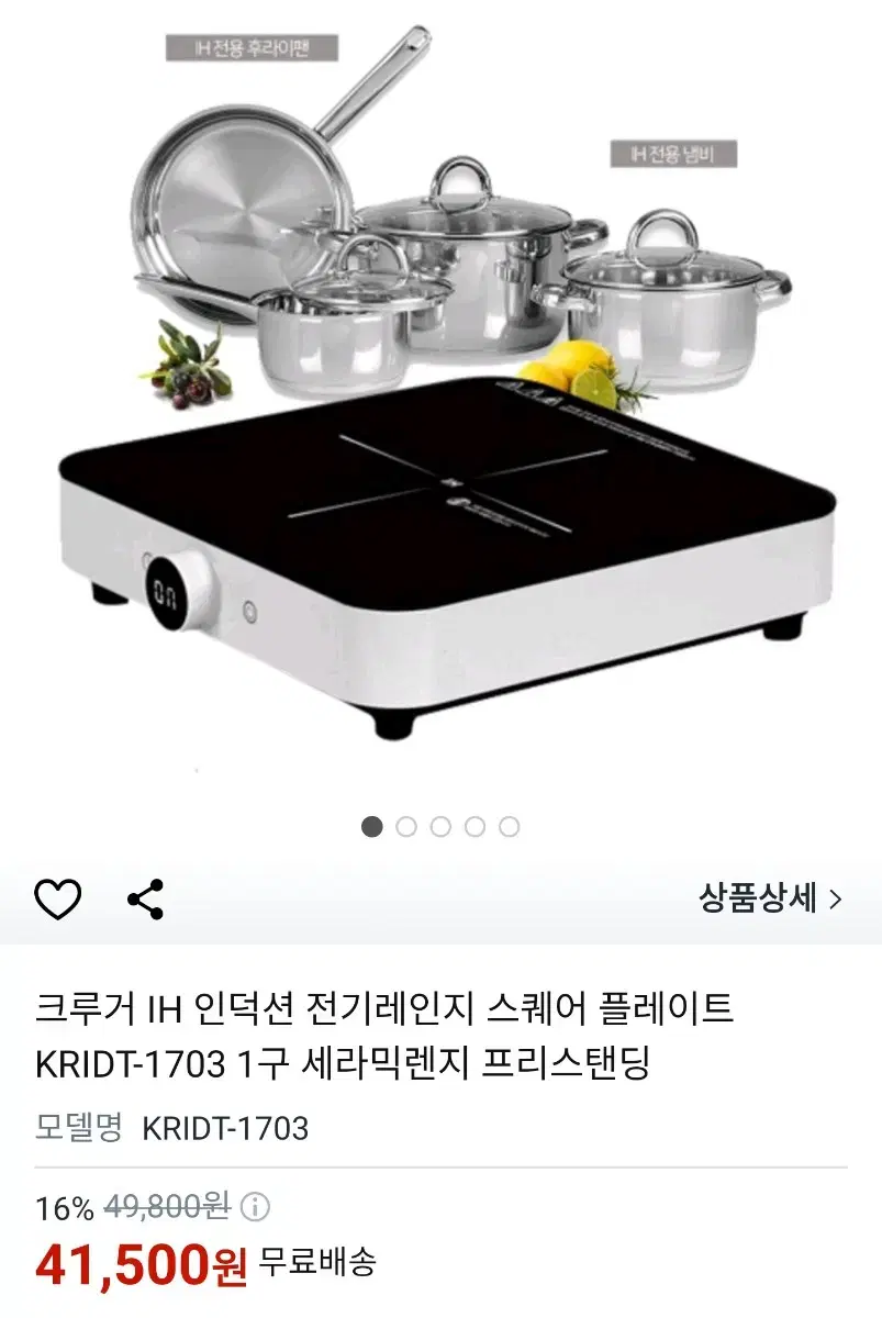 (새상품) 크루거 IH 인덕션 스퀘어 플레이트 배송비 포함입니다