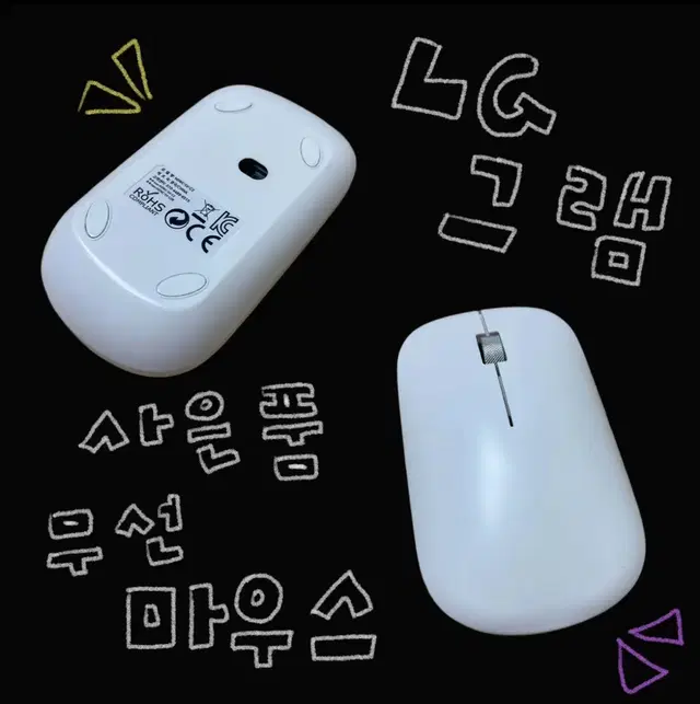 LG 그램 사은품 무선 마우스