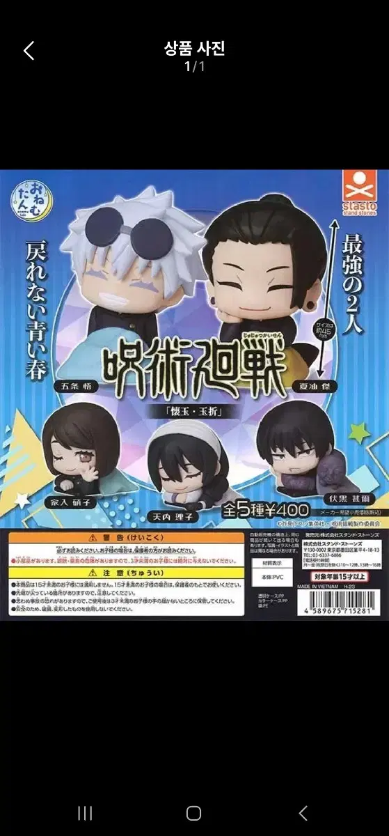 [Unsealed/Bulk] Shamanic Spinning Onemu Gacha Gojo Geito Touji