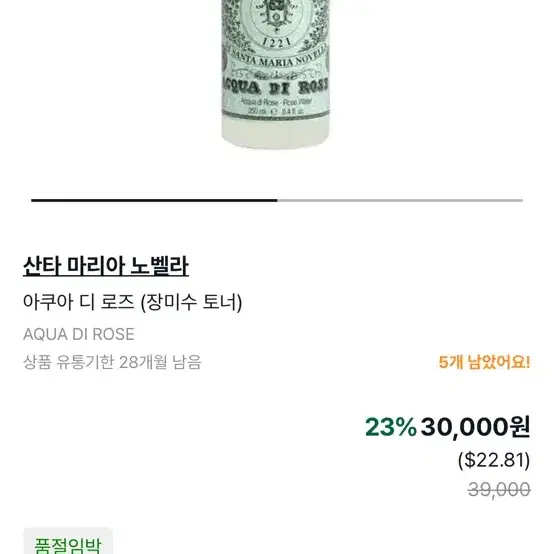 산타마리아노벨라 아쿠아 디 로즈 250ml (장미수 토너)