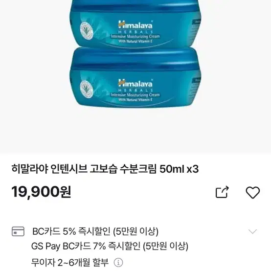 히말라야 고보습 수분크림 50*3