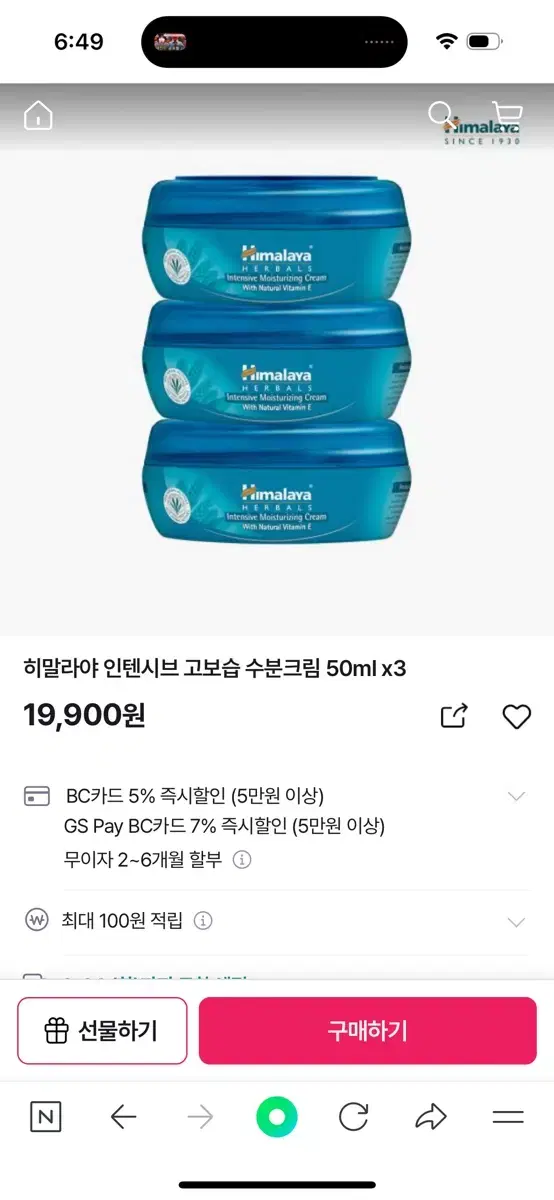 히말라야 고보습 수분크림 50*3