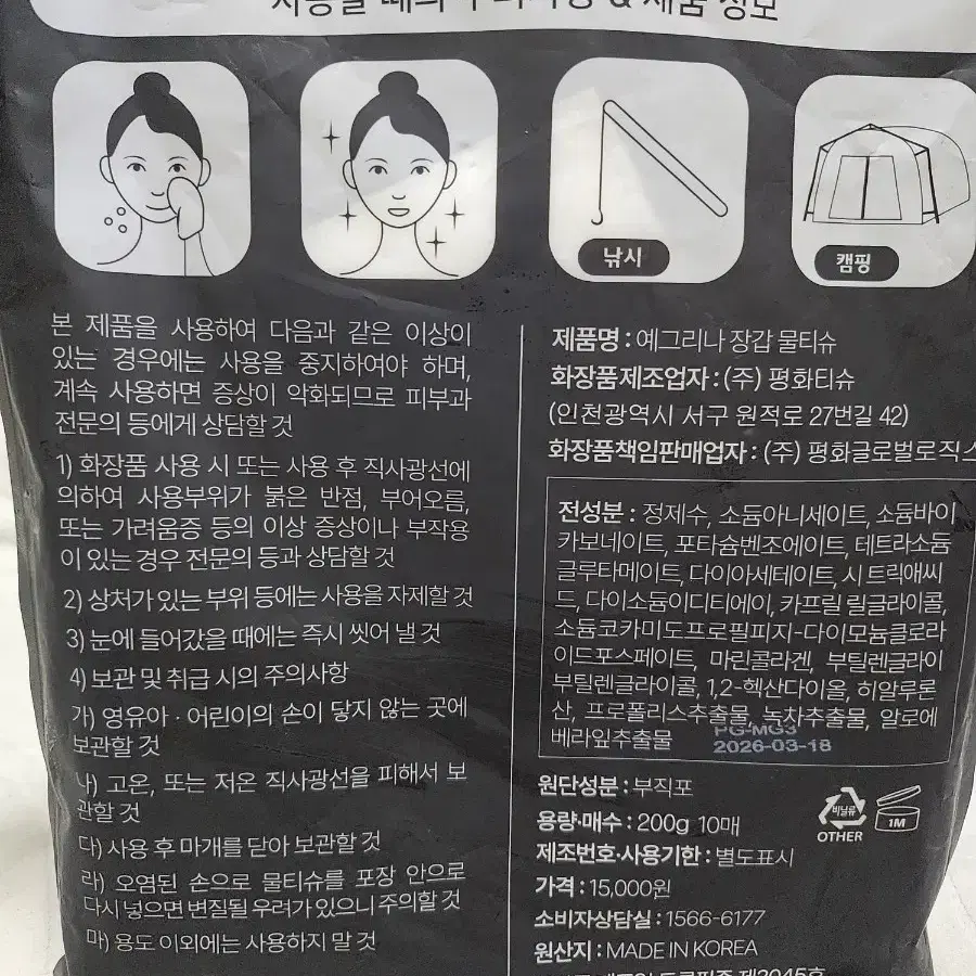 예그리나 장갑 물티슈 새상품 입니다 유통기한 넉넉해요.