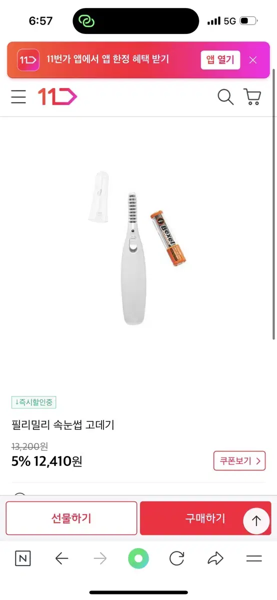 필리밀리 미니 속눈썹 고데기