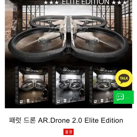 드론 패럿드론 AR Drone 2.0 Elite ED