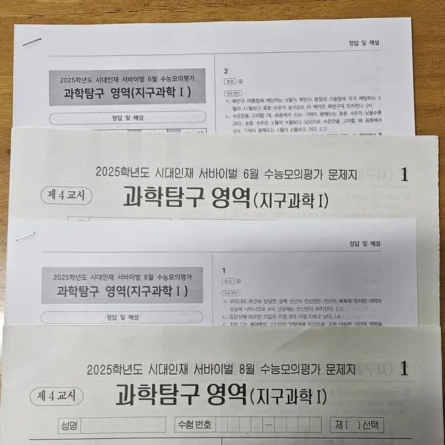 (미사용) 2025 시대인재 재종 월례고사 / 지구과학1