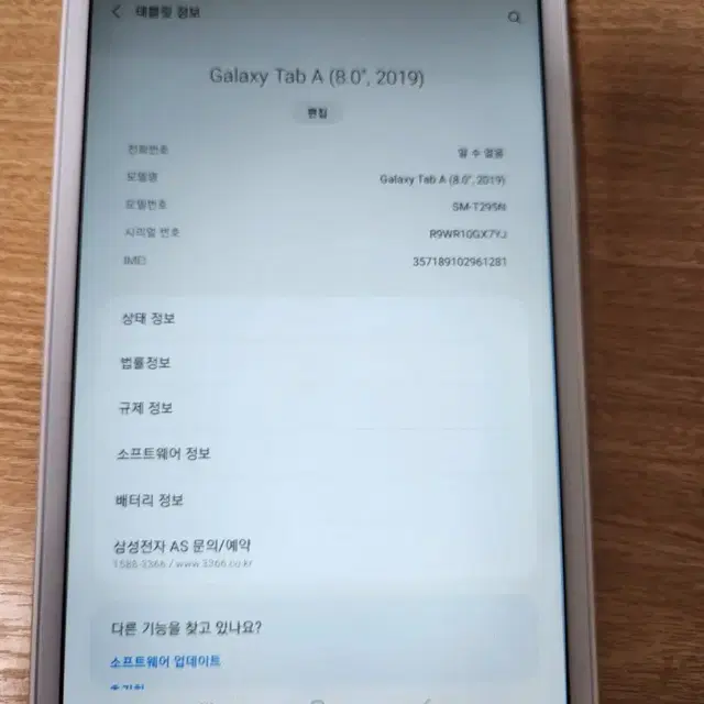 갤럭시탭a8(2019) sm-t295