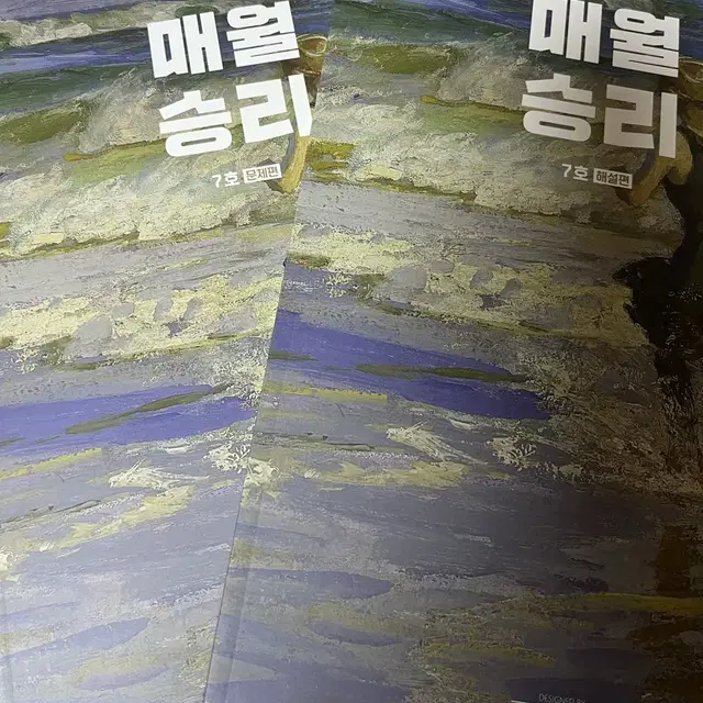 매월승리 7호, 8호