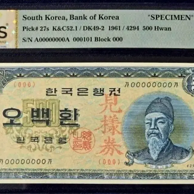 가품 세종500환2종. 모조품. 2종