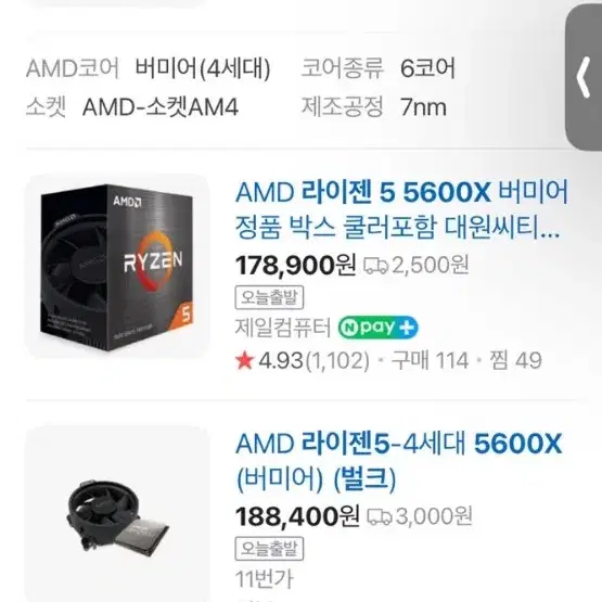 라이젠  5600x 신품 광주직거래 버미어