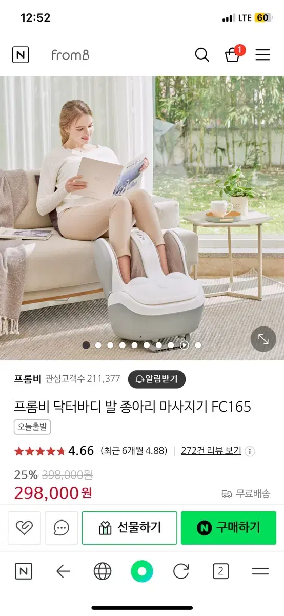 프롬비 닥터바디 발 마사지기