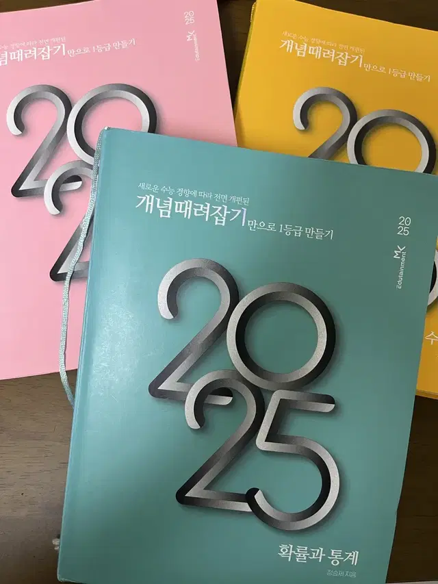 2025 정승제 수학 개때잡 개념때려잡기 책 교재 혼때잡 수1 수2 확통