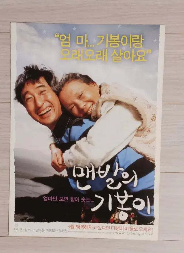 신현준 김수미 탁재훈 맨발의기봉이(2006년)(2단)전단지