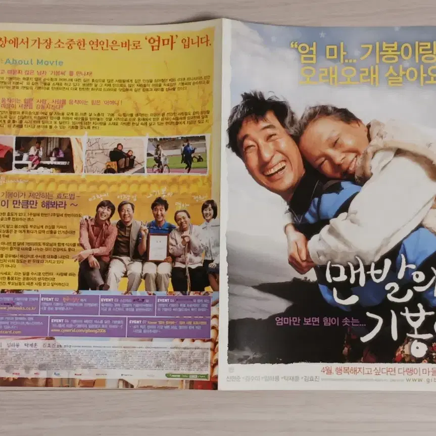 신현준 김수미 탁재훈 맨발의기봉이(2006년)(2단)전단지