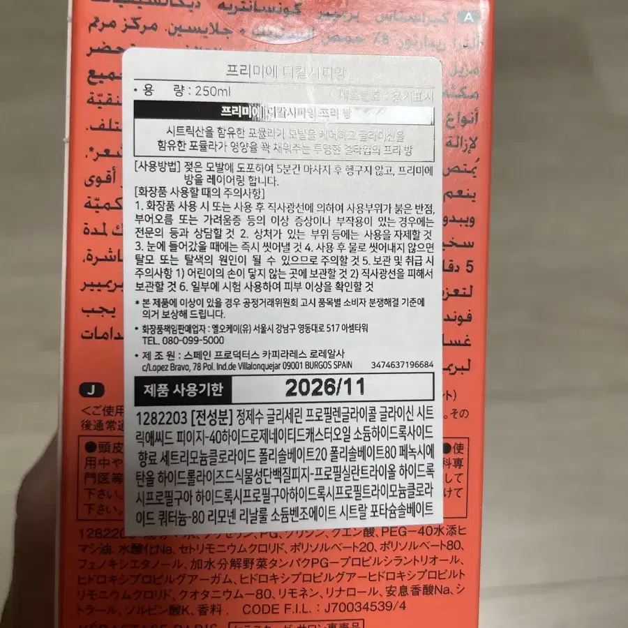 케라스타즈 프리미에 디칼시파잉 프리 방 250ml