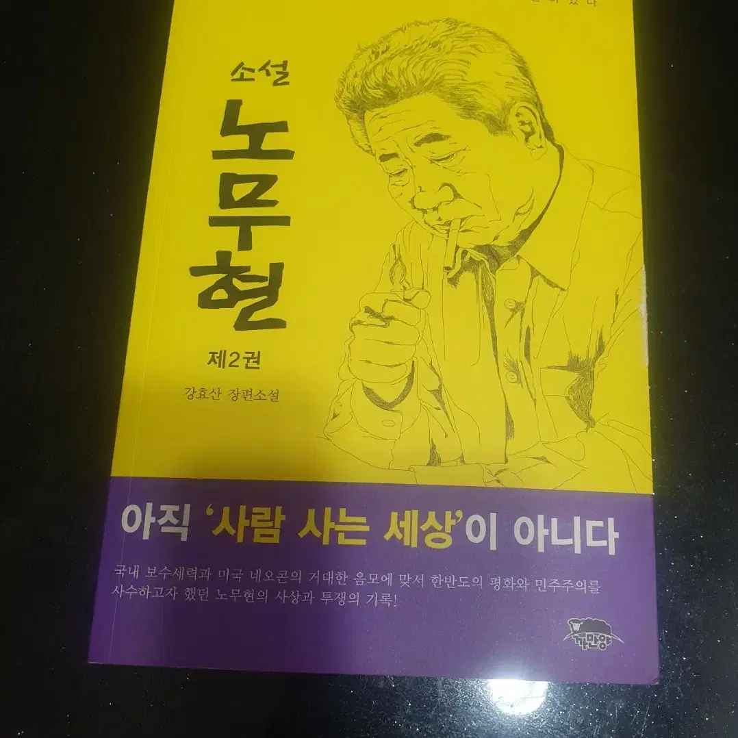 소설  노무현