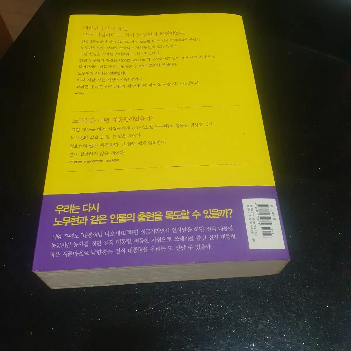 소설  노무현