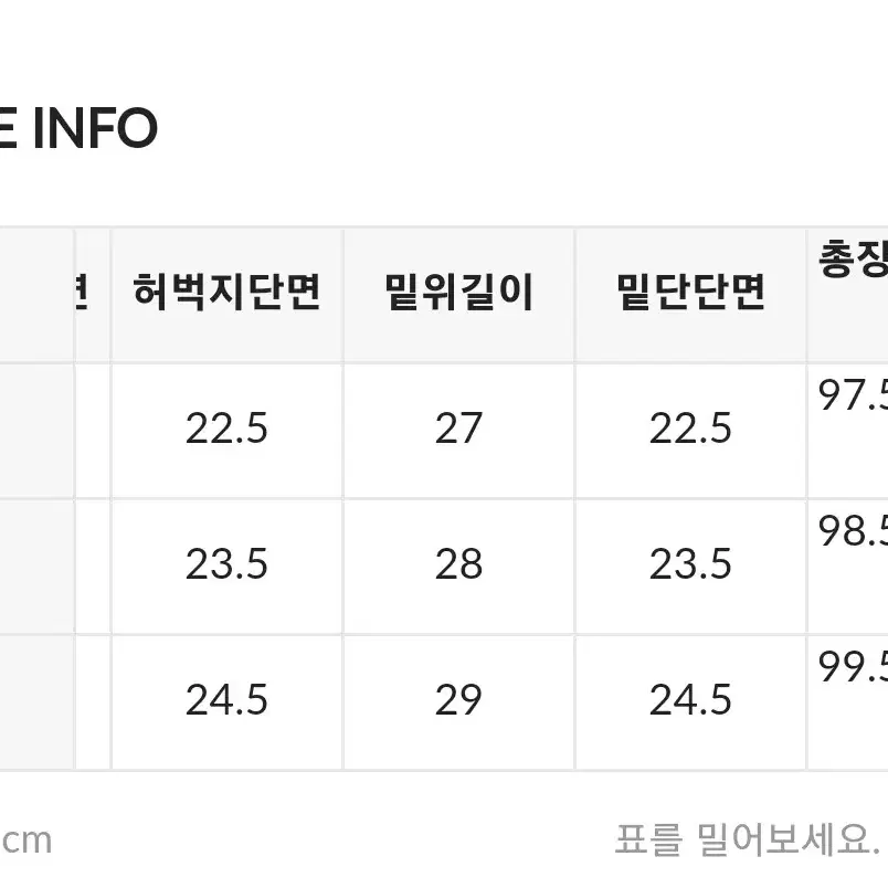 히니크 카고부츠컷s 기장추가