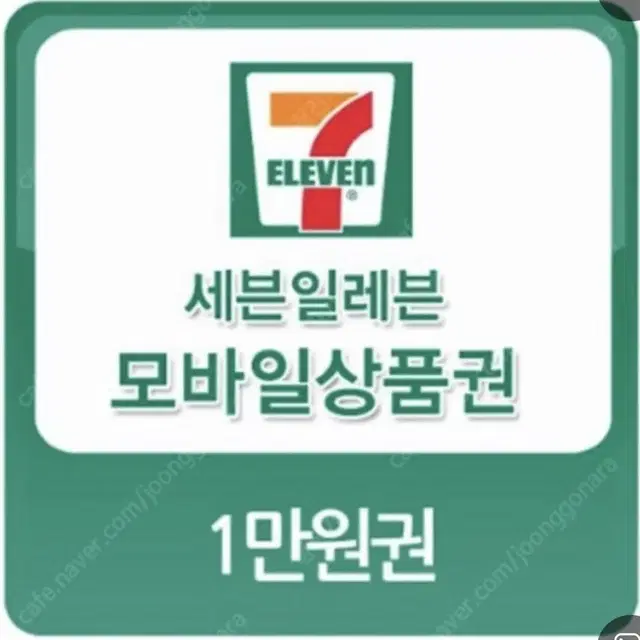 (구매)세븐일레븐 모바일상품권 삽니다