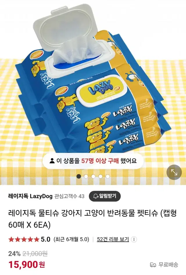 레이지독 물티슈, 강아지 영양 간식,강아지 덴탈껌