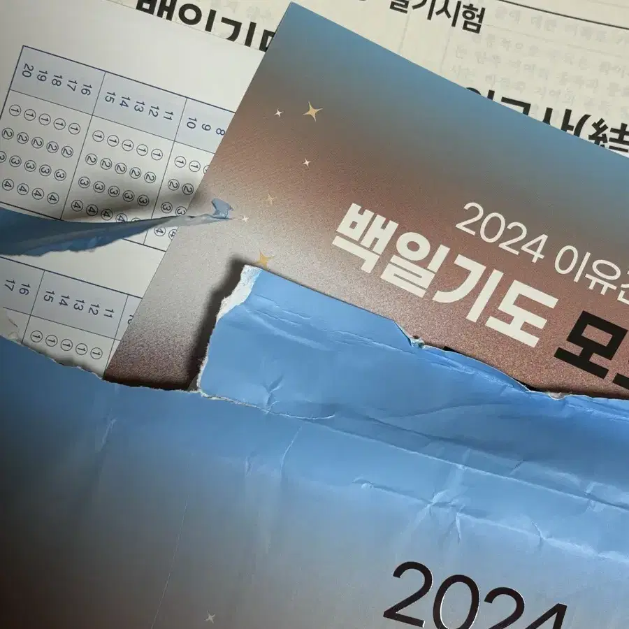 (택포)2024 이유진 국어 백일기도 모의고사 시즌 3 : 결 새 상품