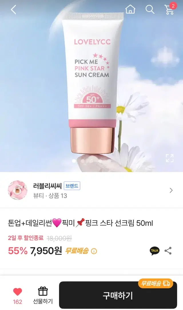 러블리씨씨 선크림