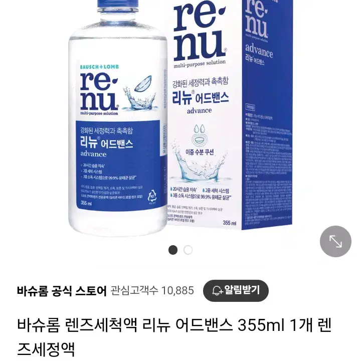 리뉴 어드밴스 355ml + 렌즈통