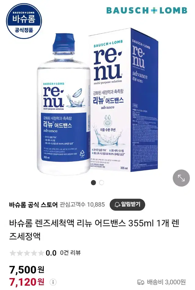 리뉴 어드밴스 355ml + 렌즈통