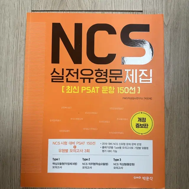 Ncs 실전유형문제집 판매합니다.